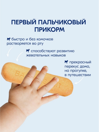 Kabrita Печенье детское 6+ м на козьем молочке 115 гр  Kabrita Печенье детское 6+ м на козьем молочке 115 гр